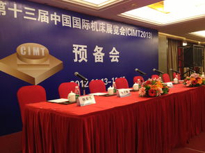 時(shí)代龍馬2013CIMT深圳預(yù)備會(huì) 打造專業(yè)高效的會(huì)議與展覽服務(wù)
